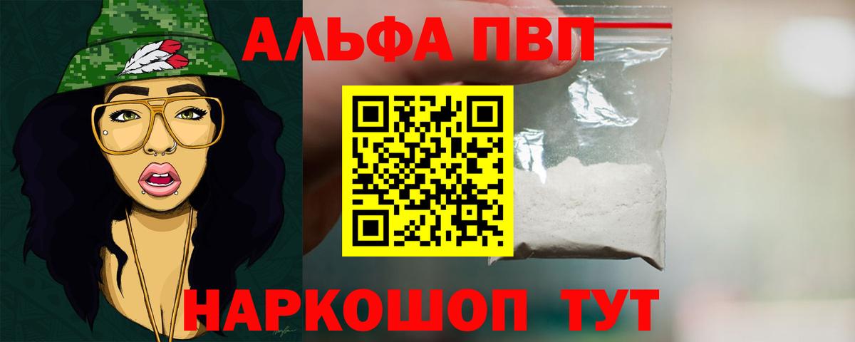 Бийск  Alpha-PVP Crystall  Вход с VPN  Alpha-PVP Crystall 