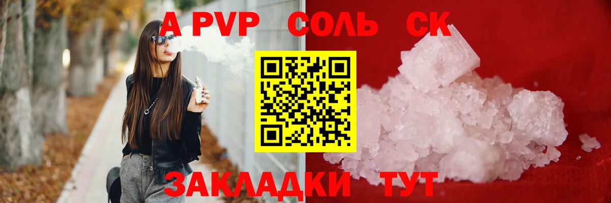 Альфа ПВП Crystall Бийск