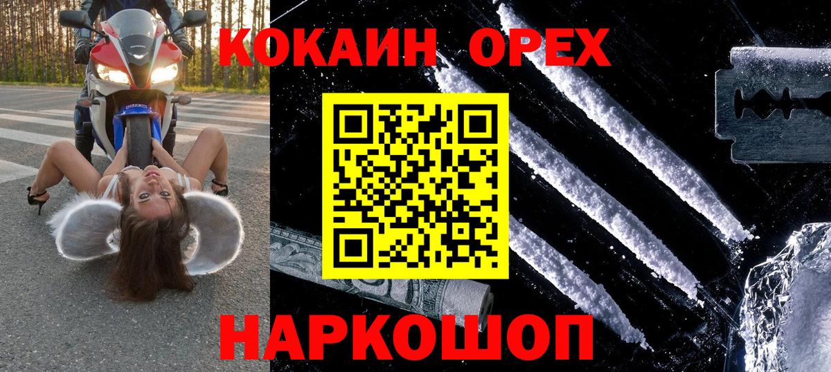 Кокаин 99% Бийск