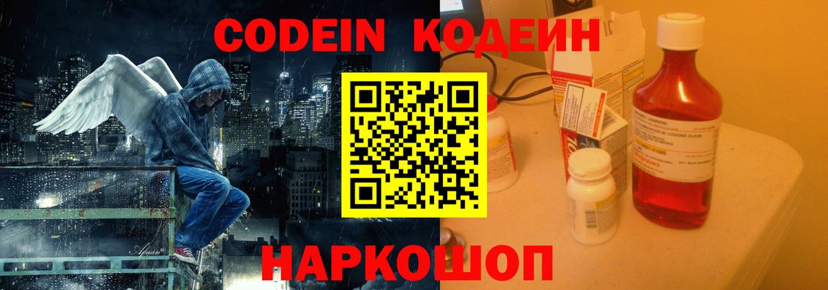 Codein Purple Drank Бийск