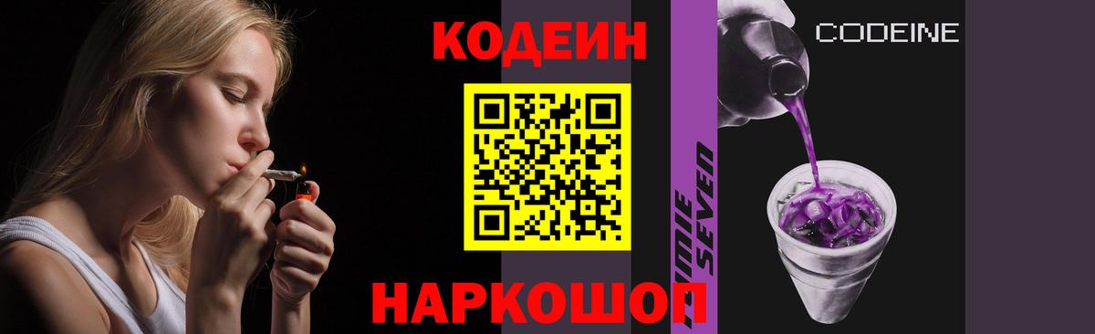 Бийск  Codein Purple Drank  Вход с VPN  Codein напиток Lean (лин) 