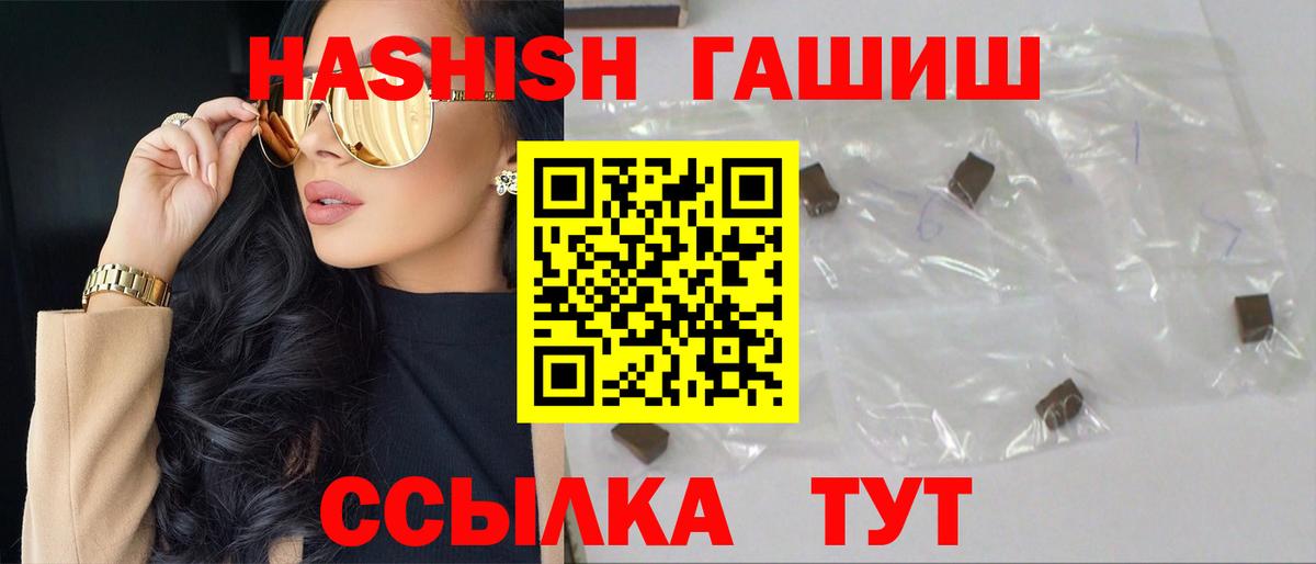 ГАШ Cannabis  Вход с VPN  ГАШИШ hashish  Бийск 