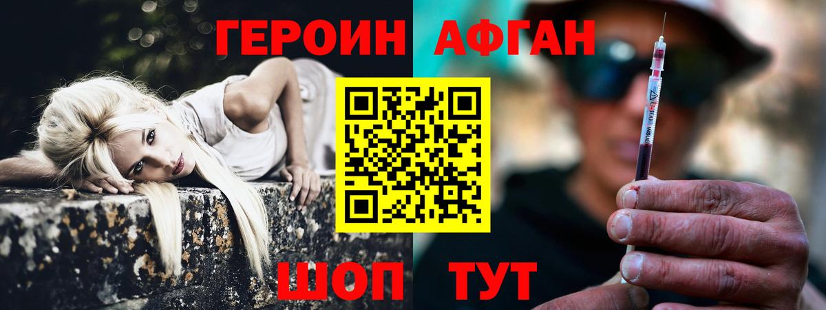 Героин афганец Бийск
