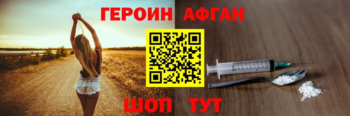 ГЕРОИН VHQ  Вход с VPN  Героин  Бийск 