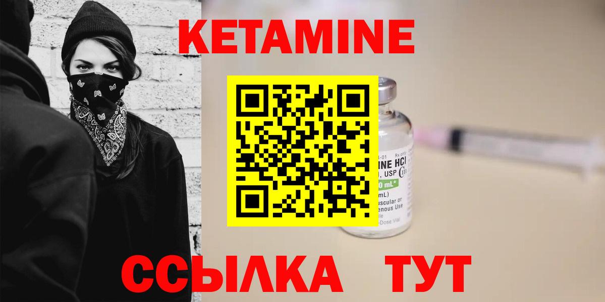 Кетамин VHQ Бийск