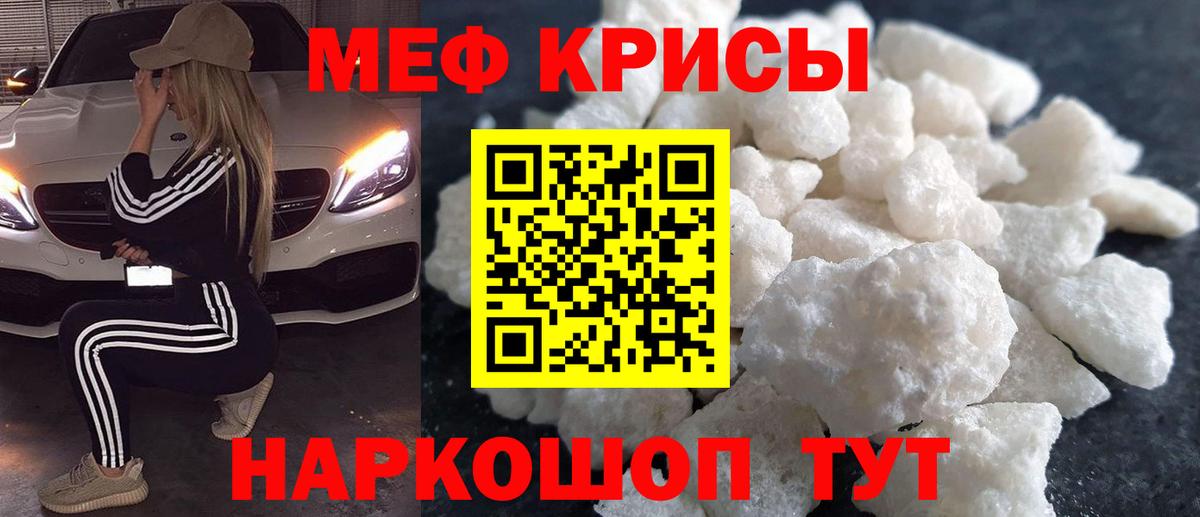 МЕФ кристаллы Бийск