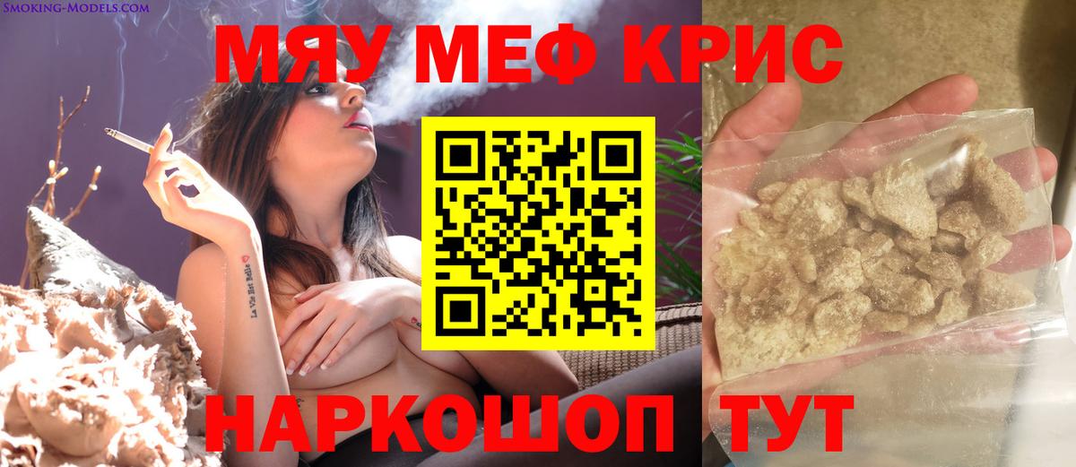 Бийск  МЯУ-МЯУ 4 MMC  Мефедрон  Вход с VPN 