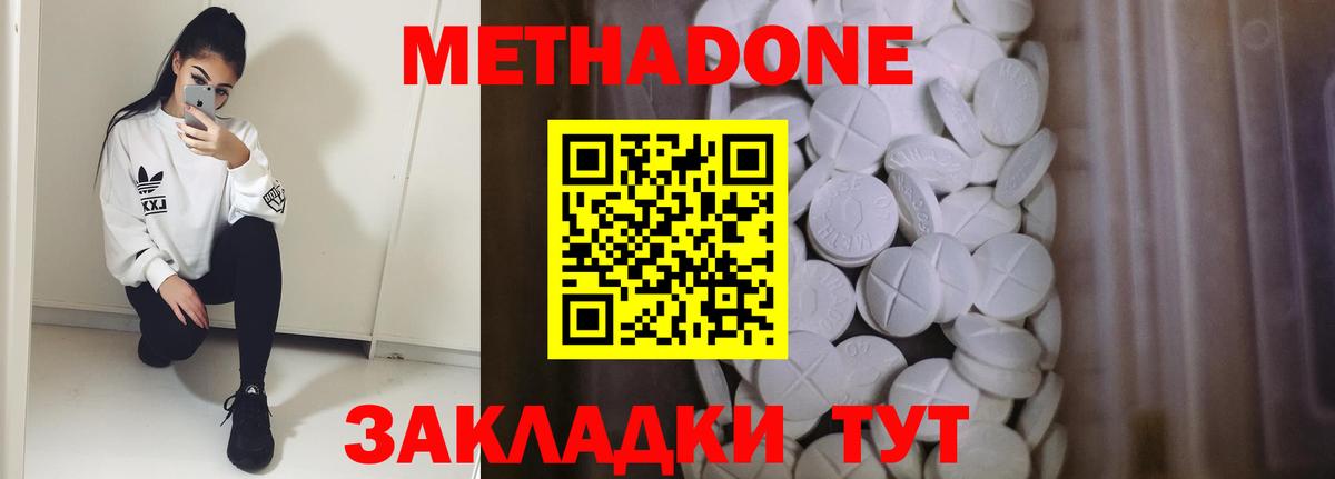 Метадон methadone  Вход с VPN  Бийск 