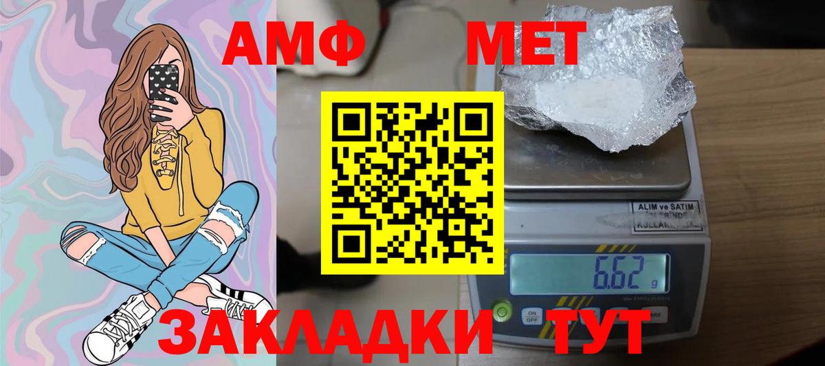 МЕТАМФЕТАМИН кристалл Бийск