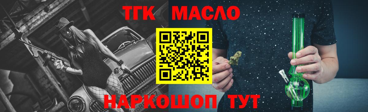 Дистиллят ТГК гашишное масло  Вход с VPN  Бийск 